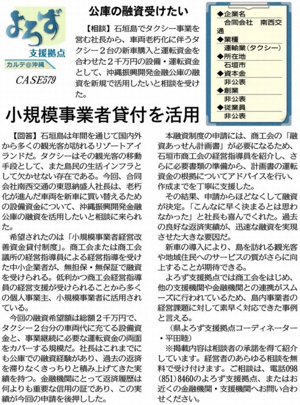 支援事例「公庫の融資受けたい」