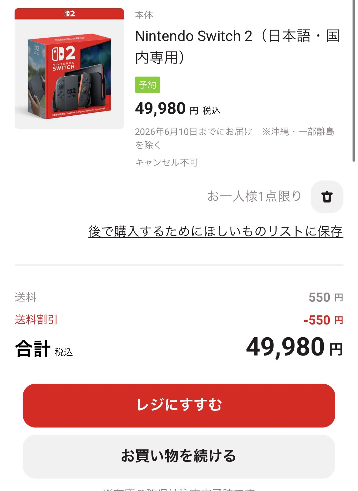 今日が値上げ前ラストチャンス！最終入荷を逃すな！ニンテンドー