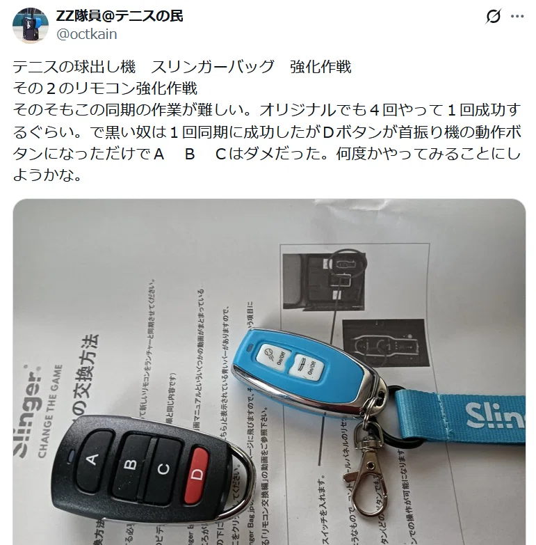 テニスの球出し機スリンガーバッグのリモコンについて｜zuruzurut
