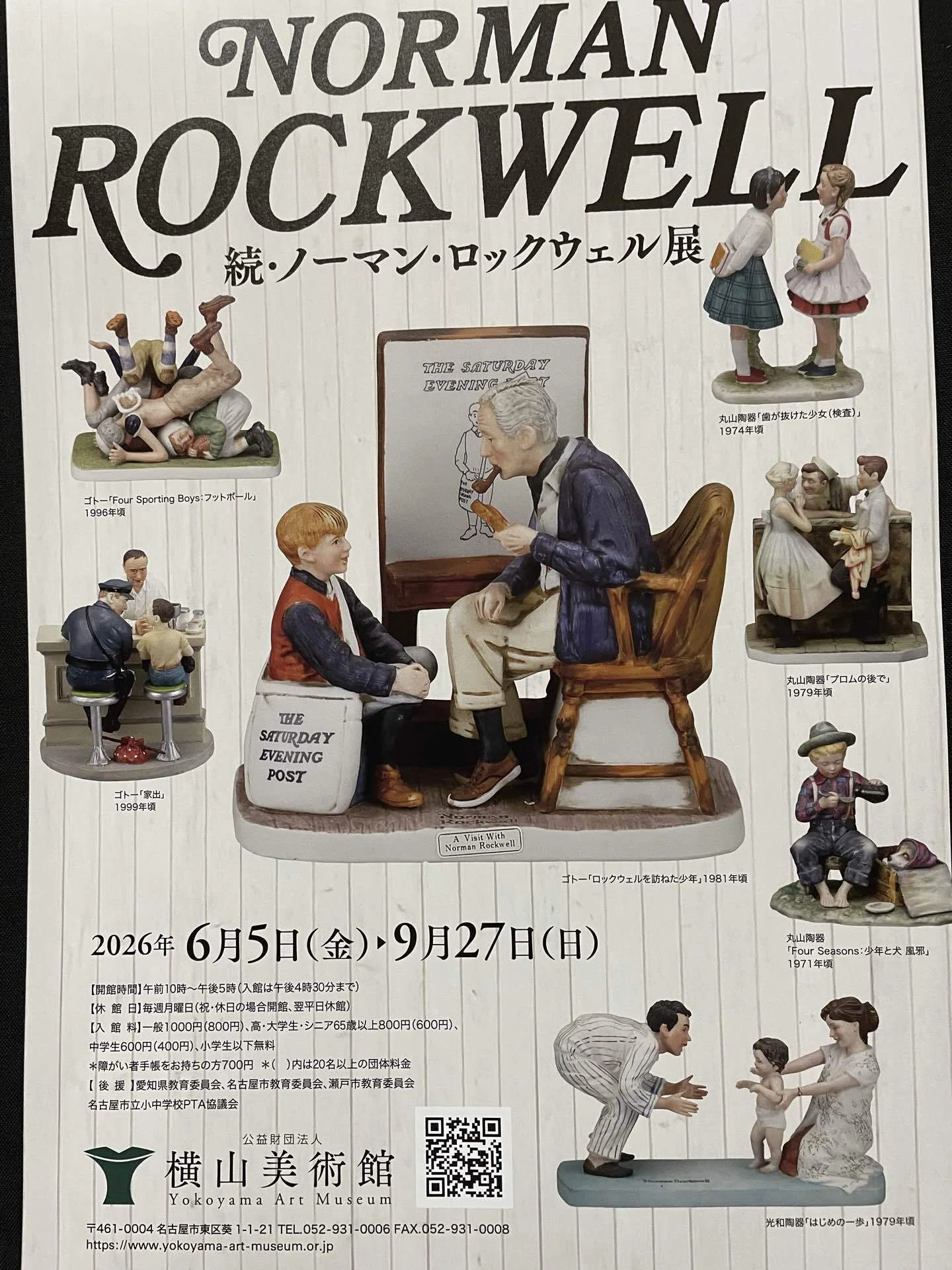 横山美術館「NORMAN ROCKWELL 続・ノーマン・ロックウェル展」｜錦光山和雄