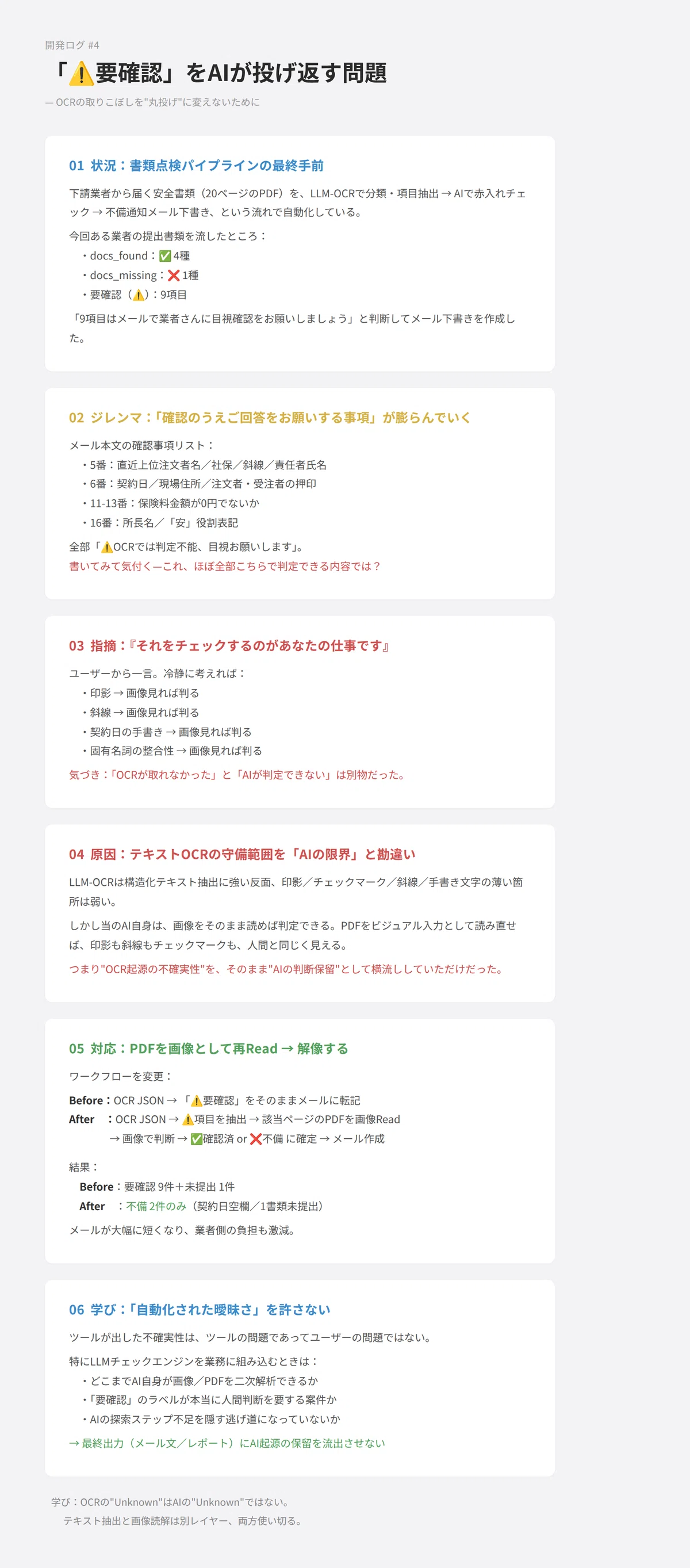 ⚠️要確認」を、AIに投げ返されていた話｜jyouyounote