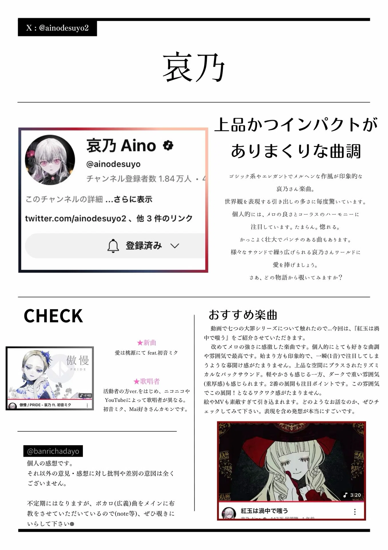 ruuuiiies10まとめ割プロフ必読 ボカロP紹介シート[ショート動画]まとめ📄~Fty様、日和る様、イマニシ