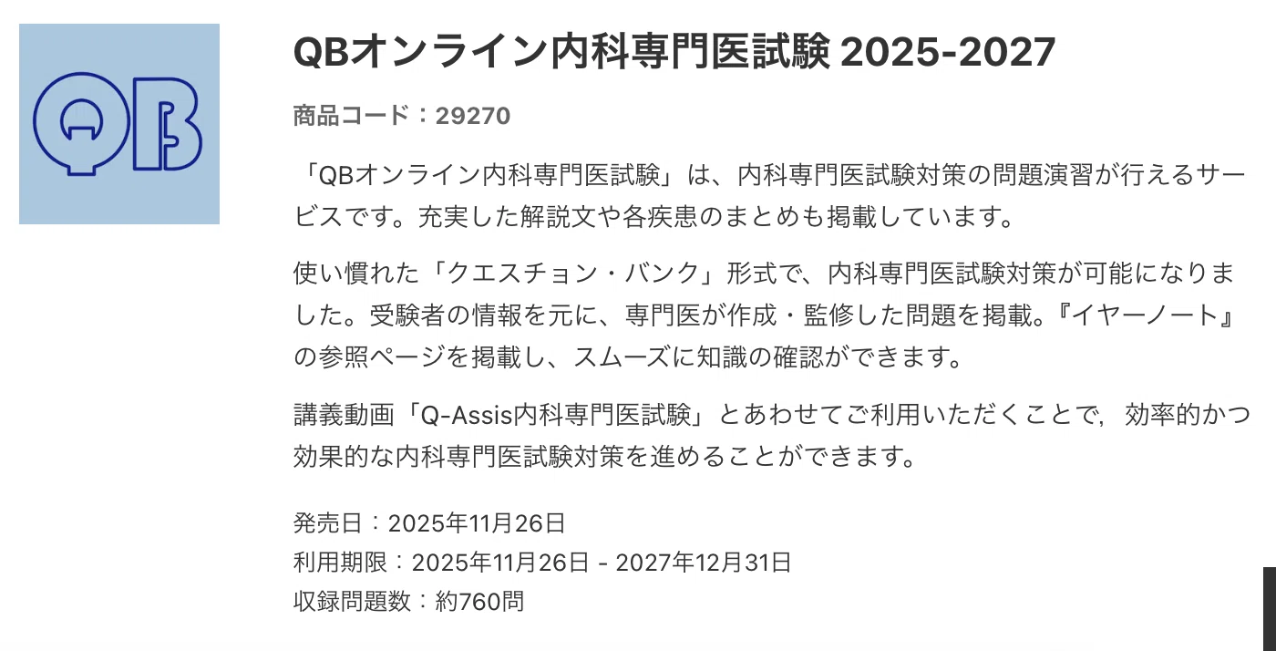 2026年 内科専門医試験の対策と教材｜わん