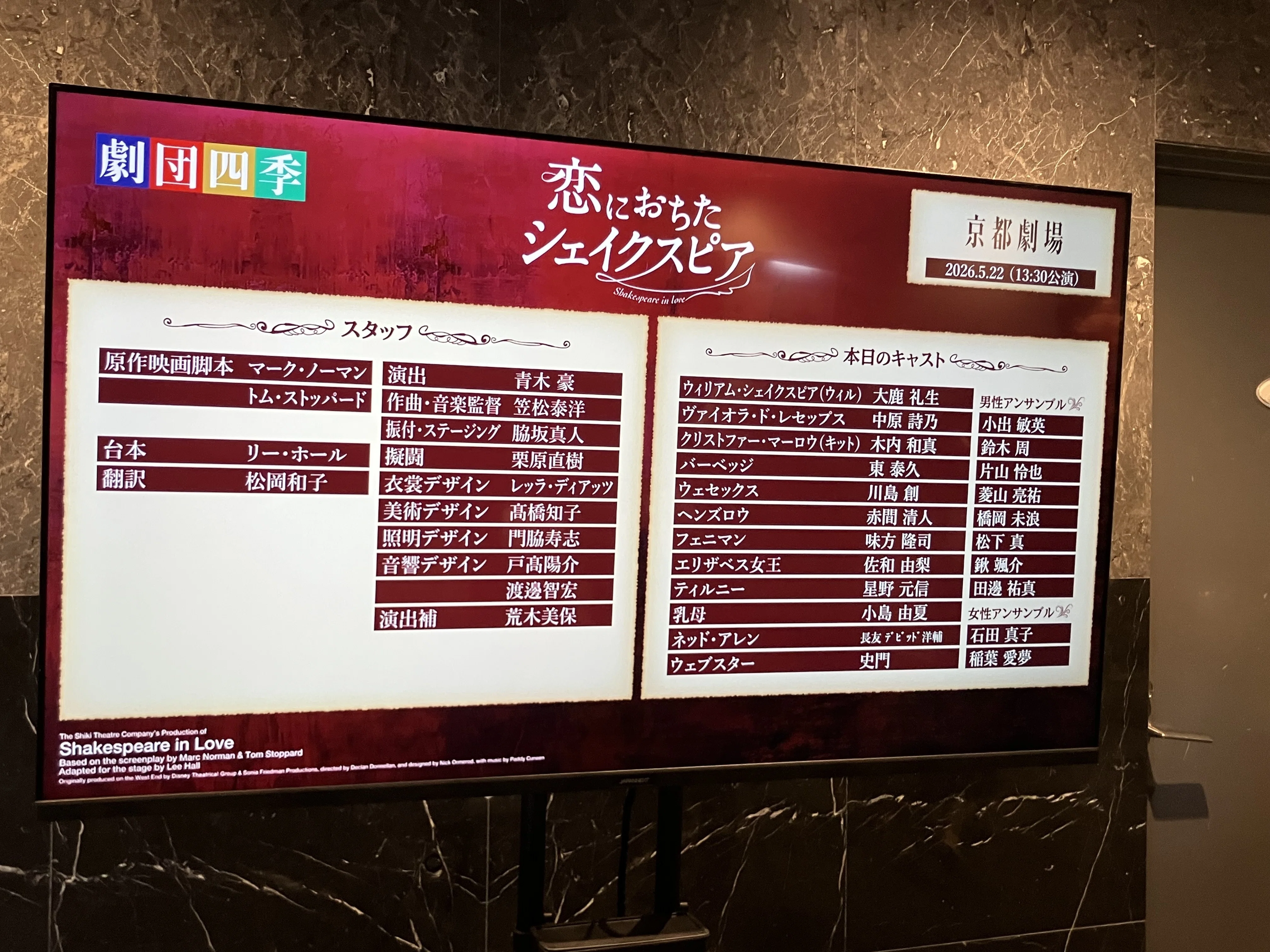 Shakespeare in Love at Kyoto Theatre｜蜆 エル