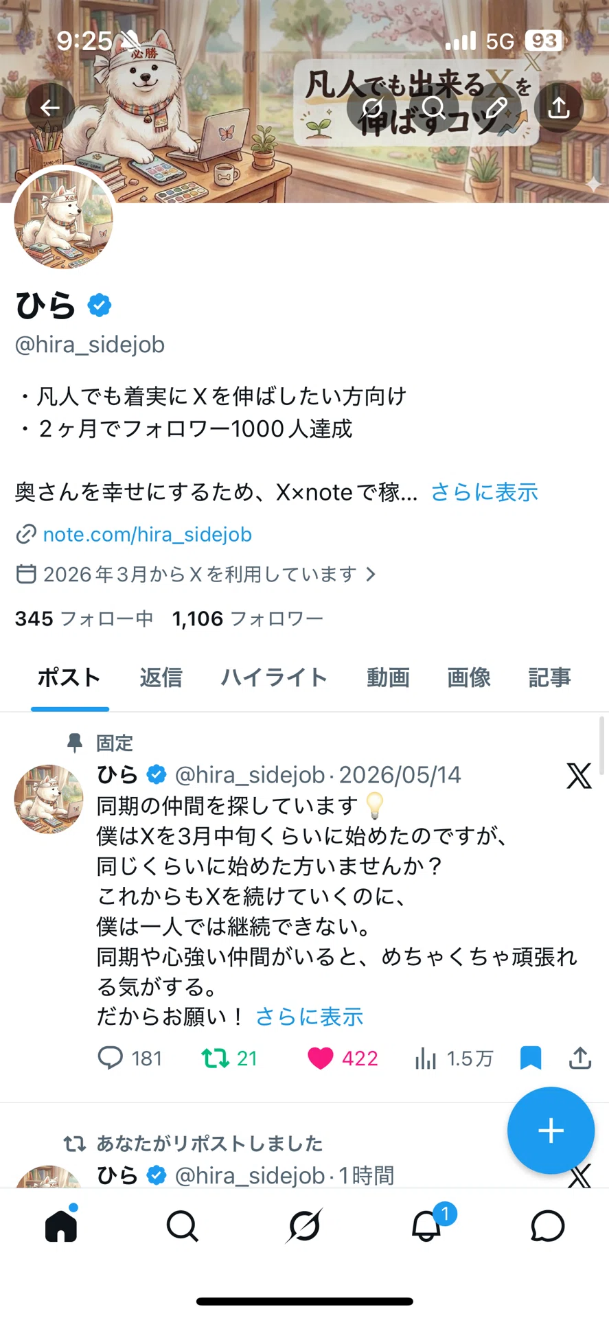 相互フォローに頼らない！2ヶ月でフォロワー1000を達成した「𝕏の極意