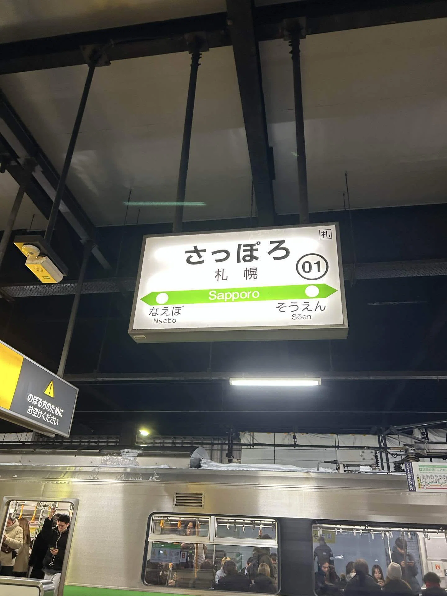 鉄道看板札幌行ー稚内行　（一枚表裏） 最北の始まりの地、稚内へ｜日本最長片道切符の旅0日目(名古屋→稚内