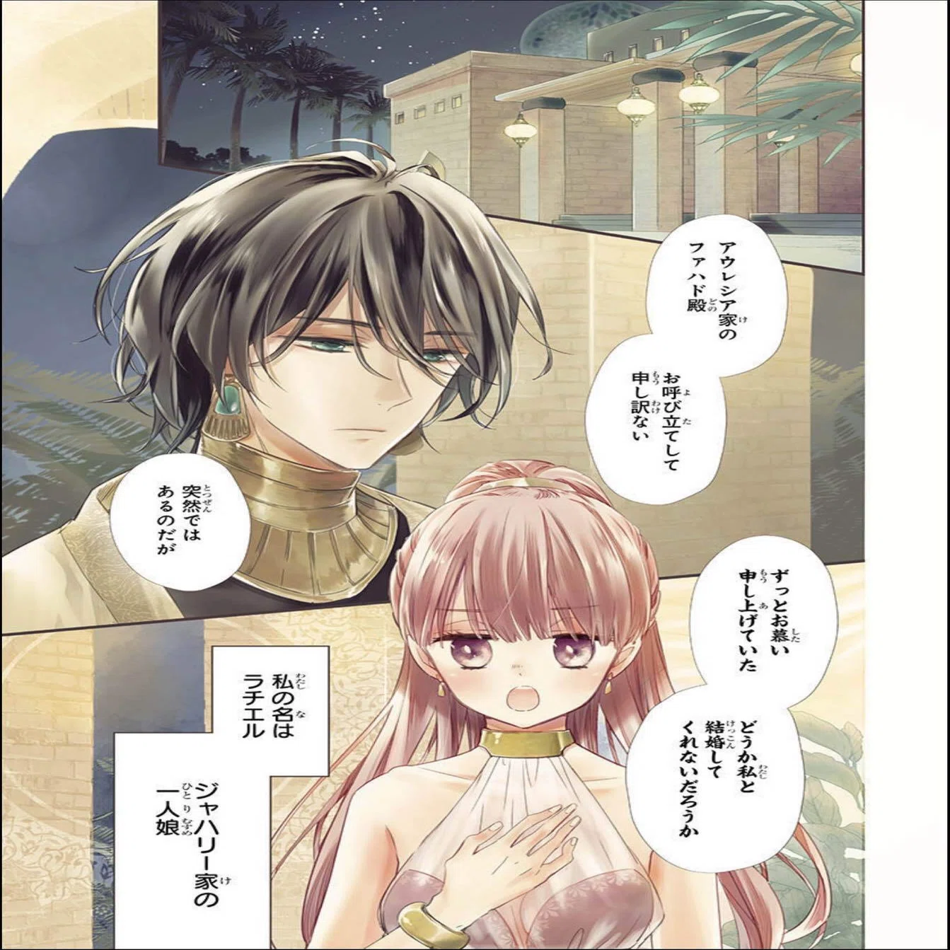 婚約者は溺愛のふり 扉絵まとめ｜ほに