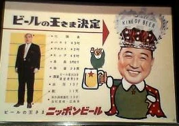 1958年【やなせたかし】漫画家デビュー作『ビールの王さま』著者写真直筆サイン本 アンパンマンのやなせたかしさんとビールのイラスト「ビールの王さま