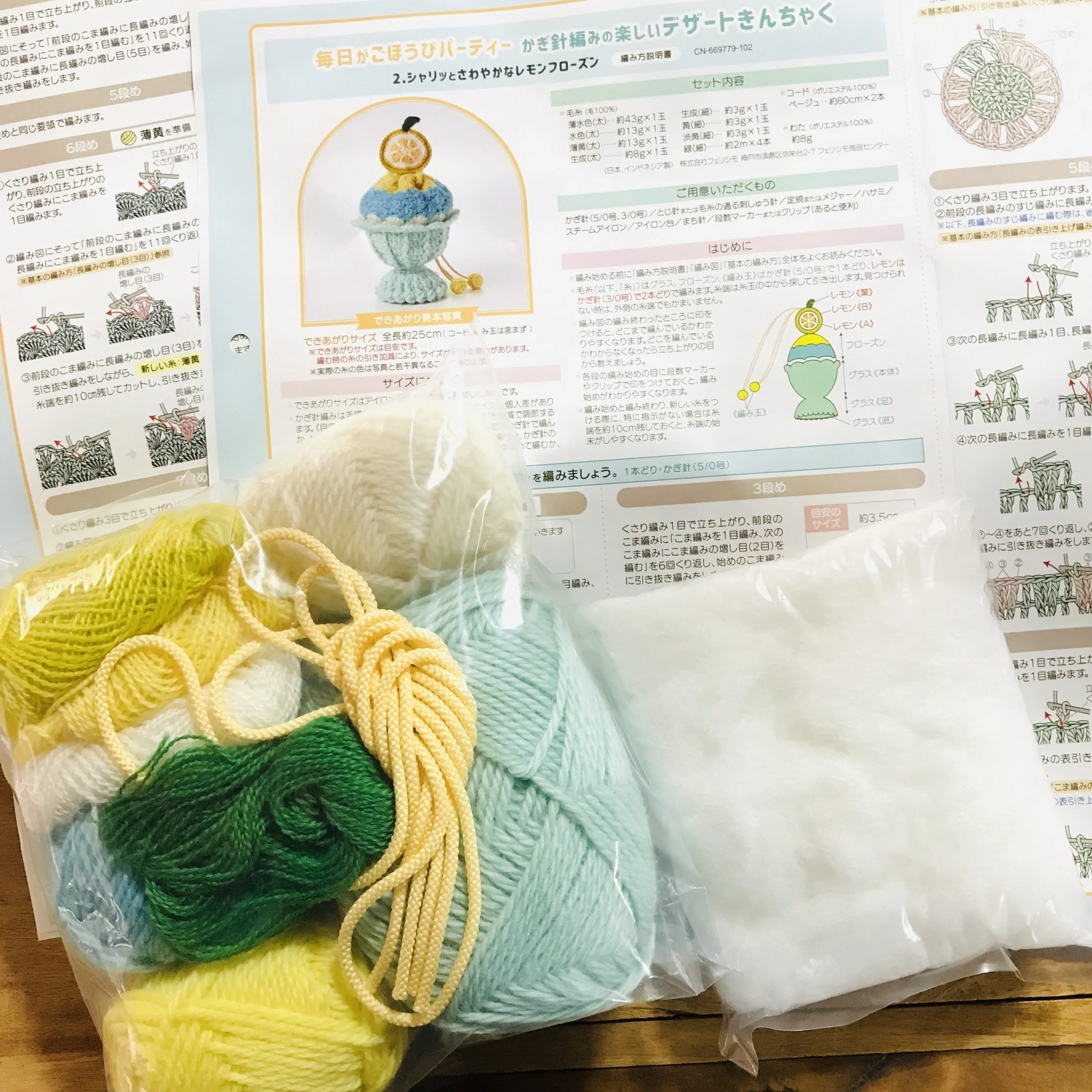 【難あり】フェリシモ　編み物　キット　まとめ売り デザートきんちゃく2⭐︎フェリシモ｜chirico