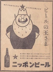 1958年【やなせたかし】漫画家デビュー作『ビールの王さま』著者写真直筆サイン本 ～ビールの王様・詩とメルヘン・アンパンマン ぜんぶ！やなせたかし！ コレクション