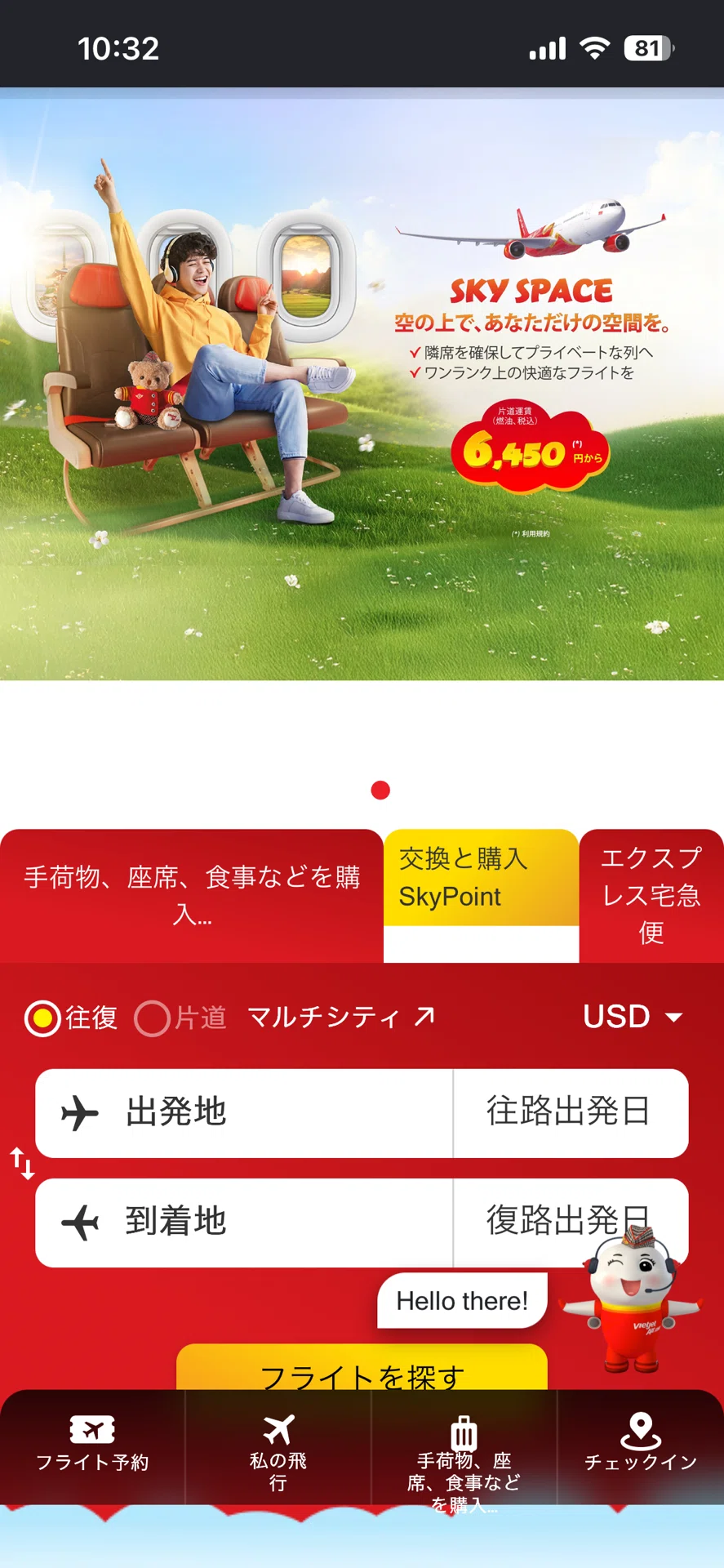 帰る場所も旅の途中】no9関空からのベトジェットエアのオンライン