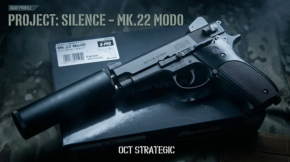 マルシンモデルガンMK22 MOD0レビュー｜OCT STRATEGIC