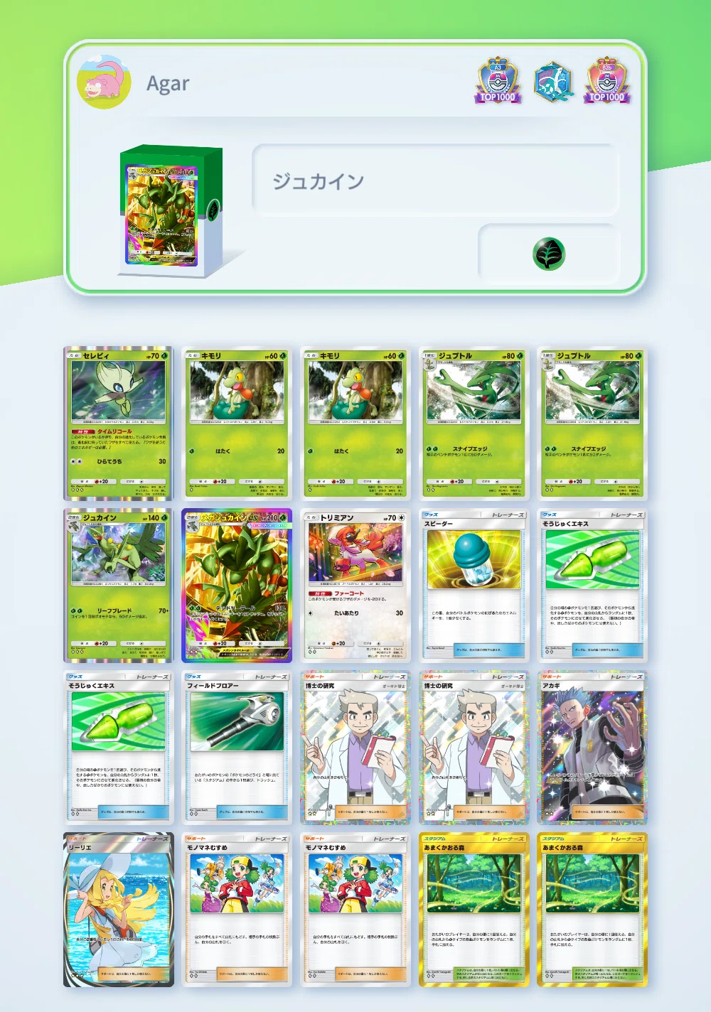 ポケポケ】メガジュカイン解説【デッキ紹介】｜Agar