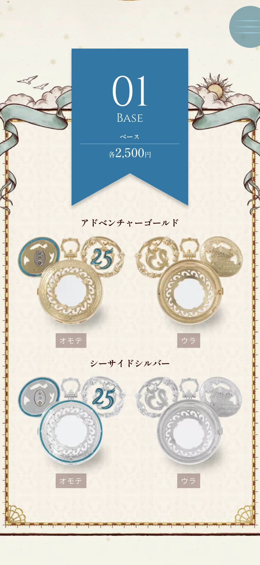⚡️ディズニーシー｜ジュビリーロケット 8/2 最新在庫状況