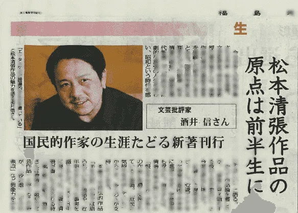 読売・日本テレビ文化センターで「昭和の顔 松本清張の人生と作品」を