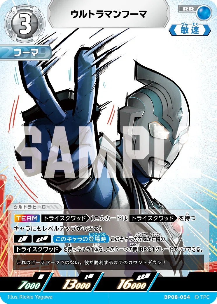 6/27更新】ウルトラマンカードゲーム BP08 公開カード一覧（非公式）｜gori