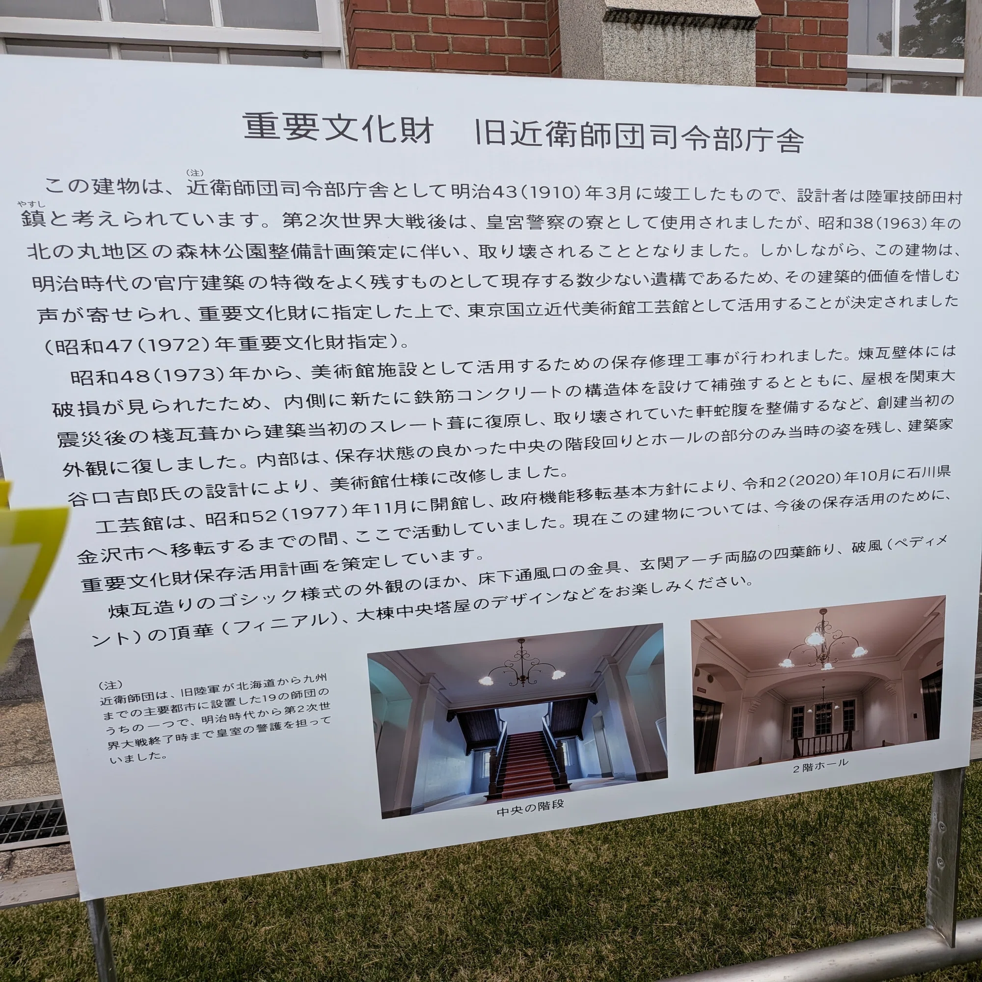 東京建築祭でレトロ建築を堪能①【重要文化財】旧近衛師団司令部庁舎 