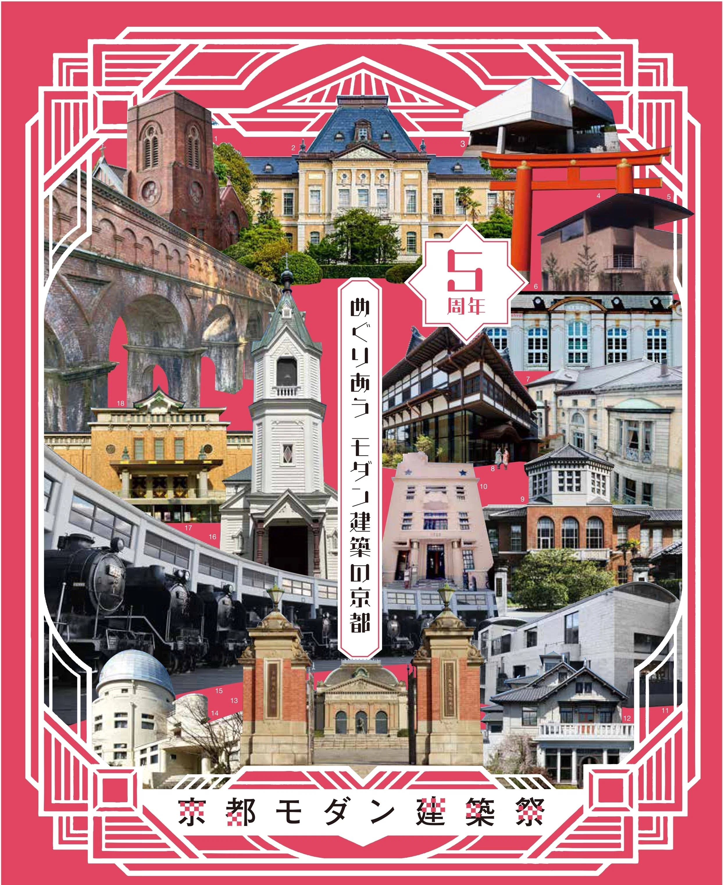今年のキービジュアルに込めたこと｜京都のモダン建築に、めぐり合う
