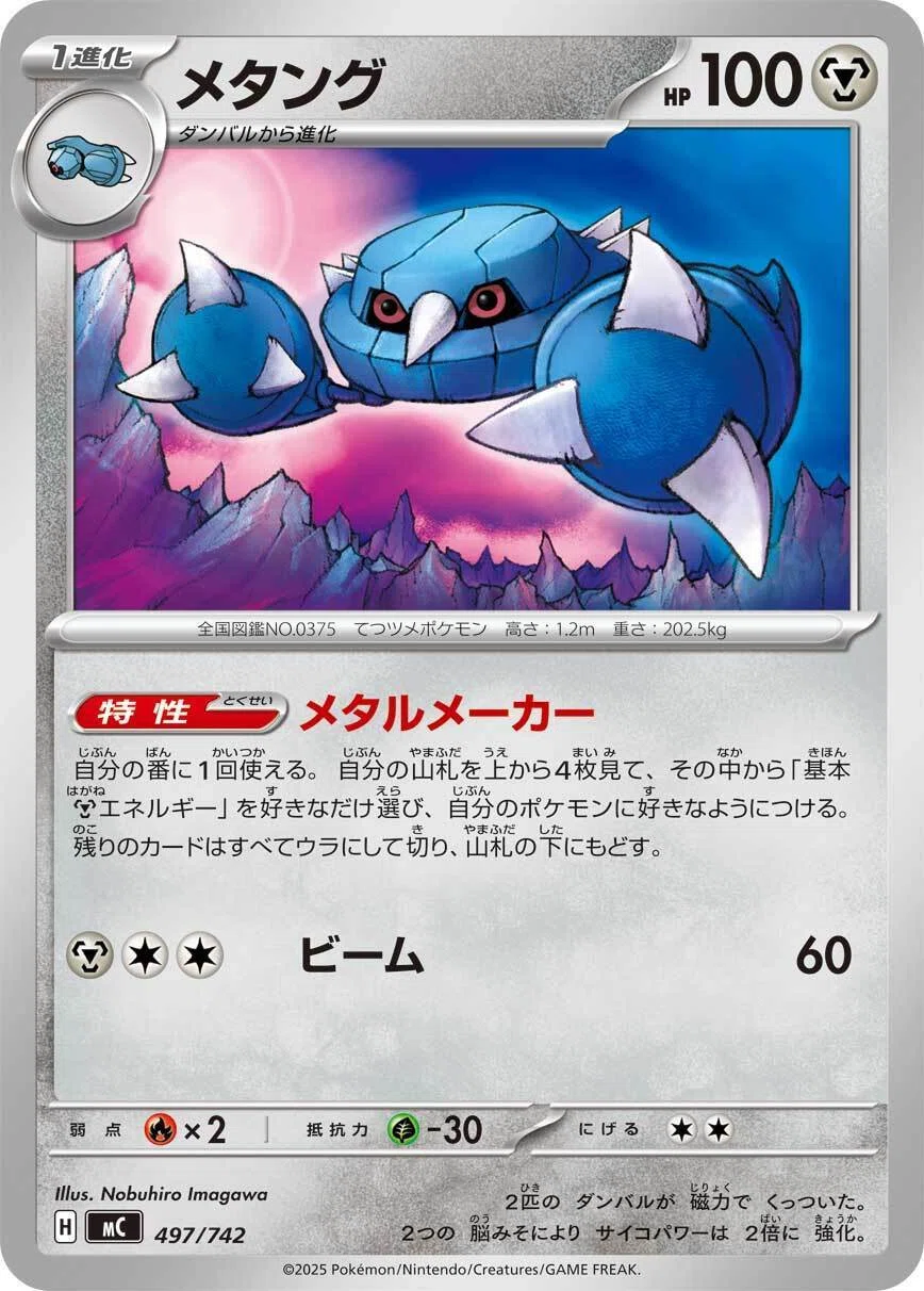 ポケカ】ダイゴのメタグロスの話をしませんかex【全文無料】｜sattyra