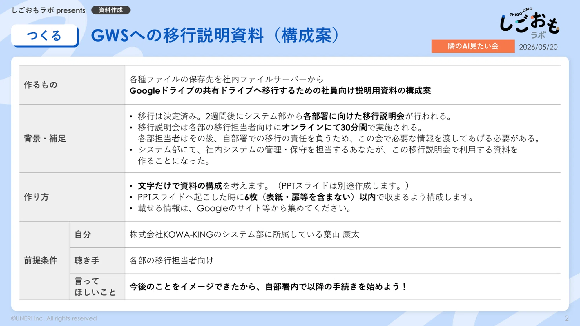 みんなはAIどう使ってる？－ 初開催「隣のAI見たい会」｜しごおもラボ