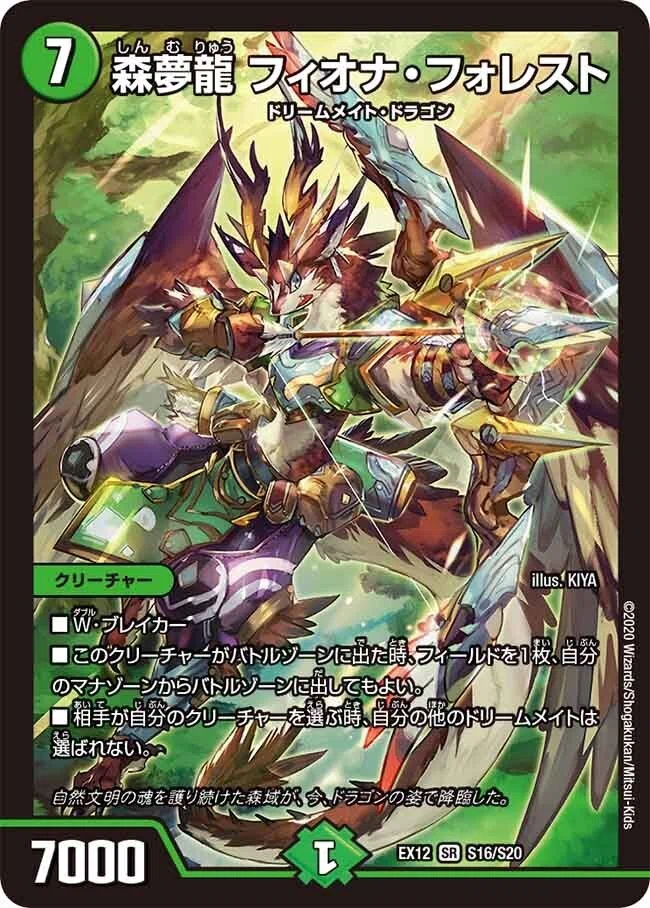 【優勝構築】最新リスト ドリームメイト デッキ フィオナフォレスト ppp 2024 フィオナアカシック】 優勝デッキレシピ【オリジナル デュエルマスターズ