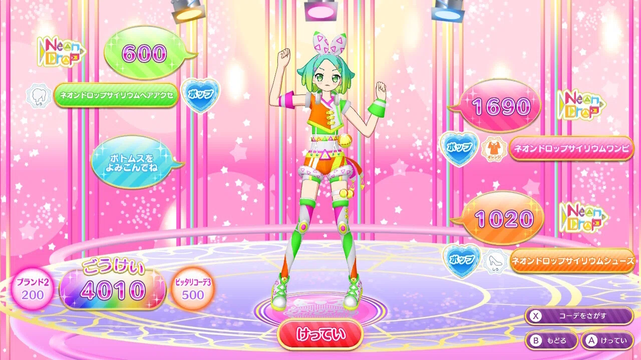 プリパラ オールアイドルパーフェクトステージ！ コーデまとめ⑱｜めろん