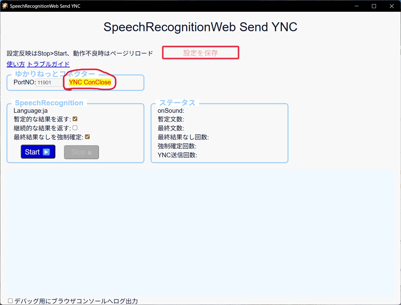 ゆかコネNEOの認識結果が反映されない時にチェックする設定｜en129