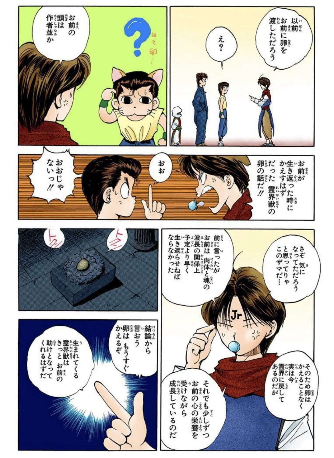 2026年5月24日の雑記: 蔵馬と飛影の出会い 幽遊白書 第7巻 カラー版