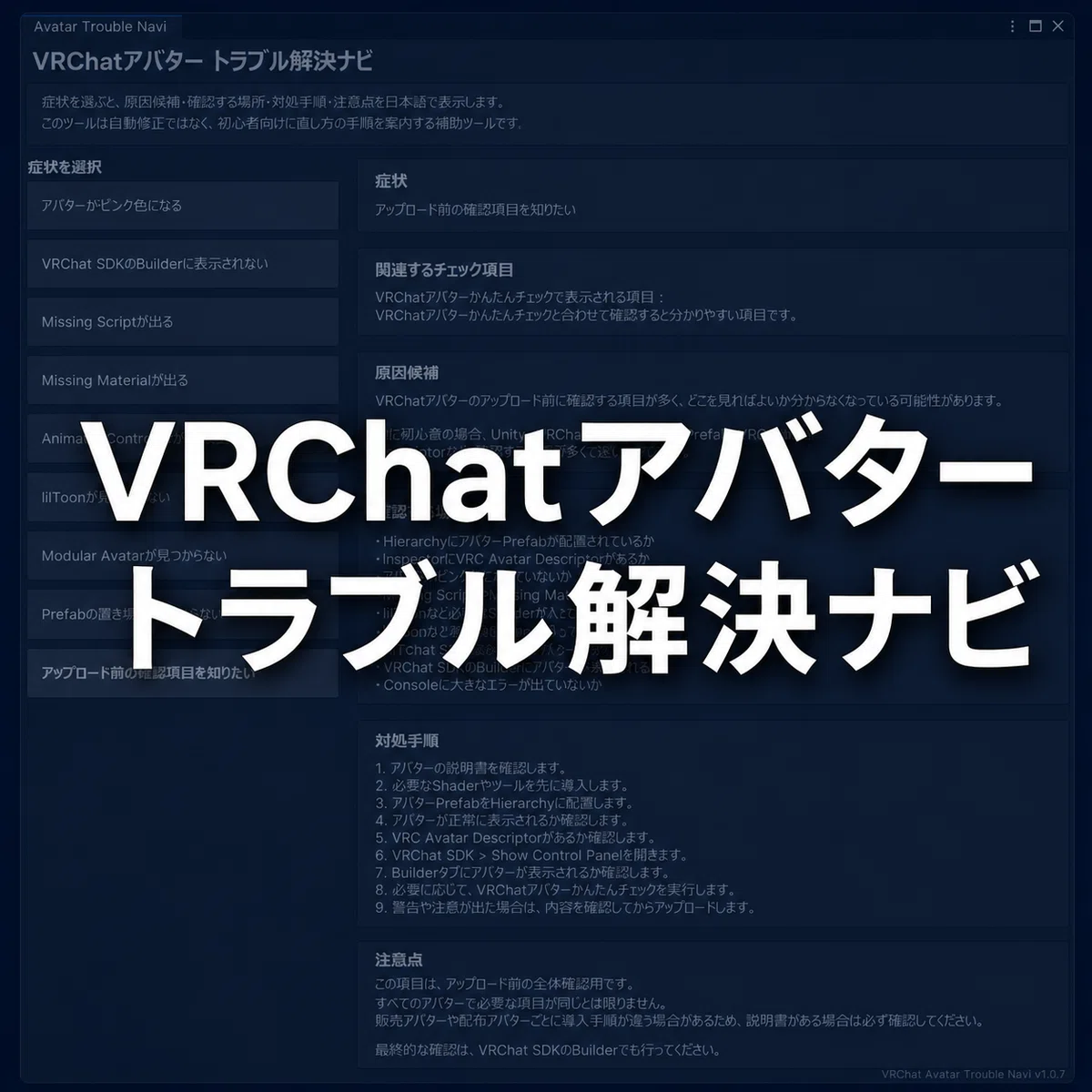 common-pitfalls-for-beginners-importing-vrchat-avatars-tsukir