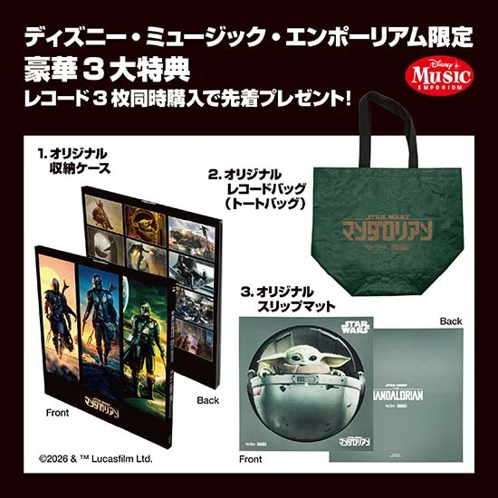 スター・ウォーズ／マンダロリアン・アンド・グローグー』日本盤