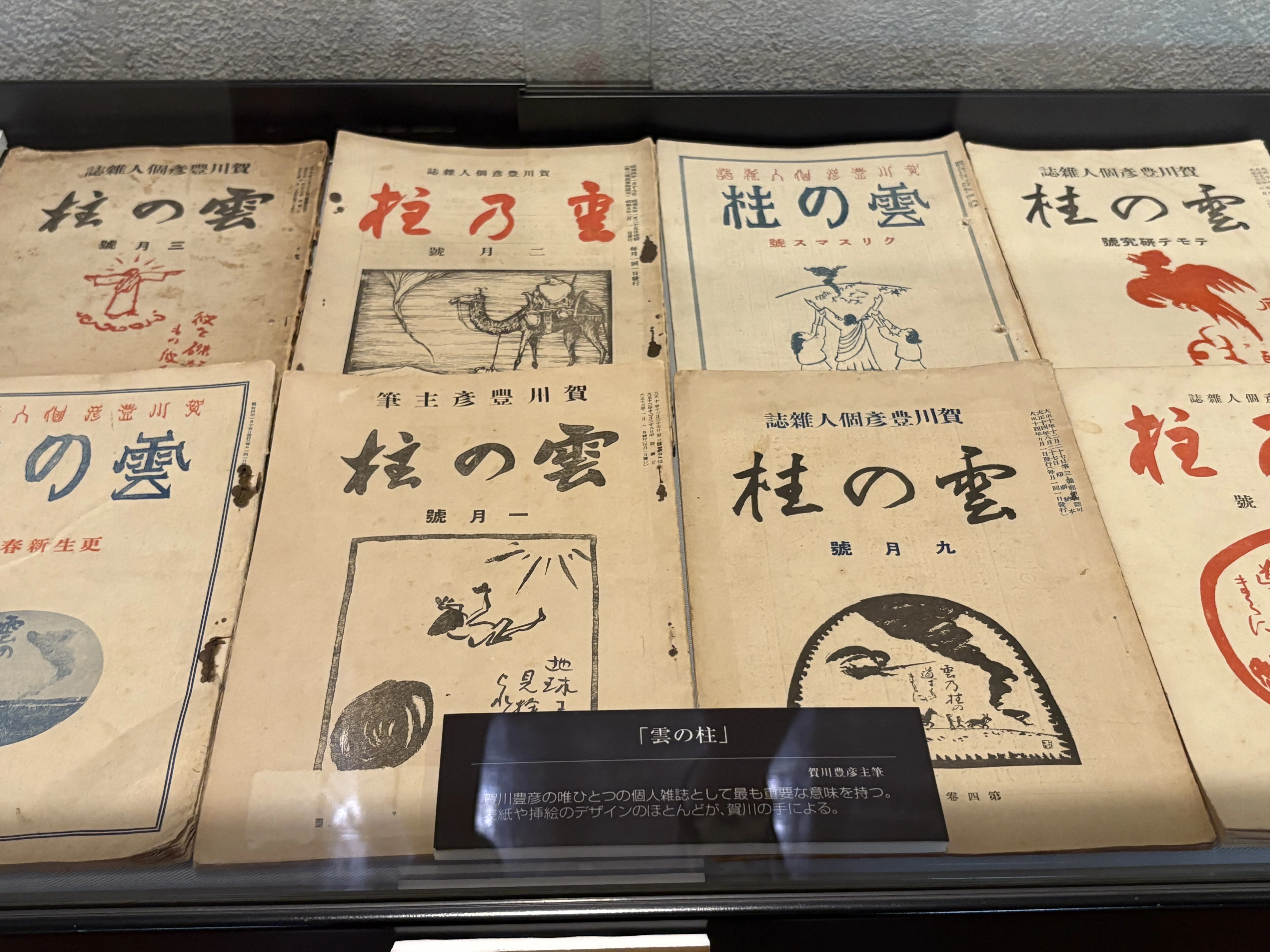 訪問ルポ】すべてのひとの助けにーー賀川豊彦記念 松沢資料館(東京都