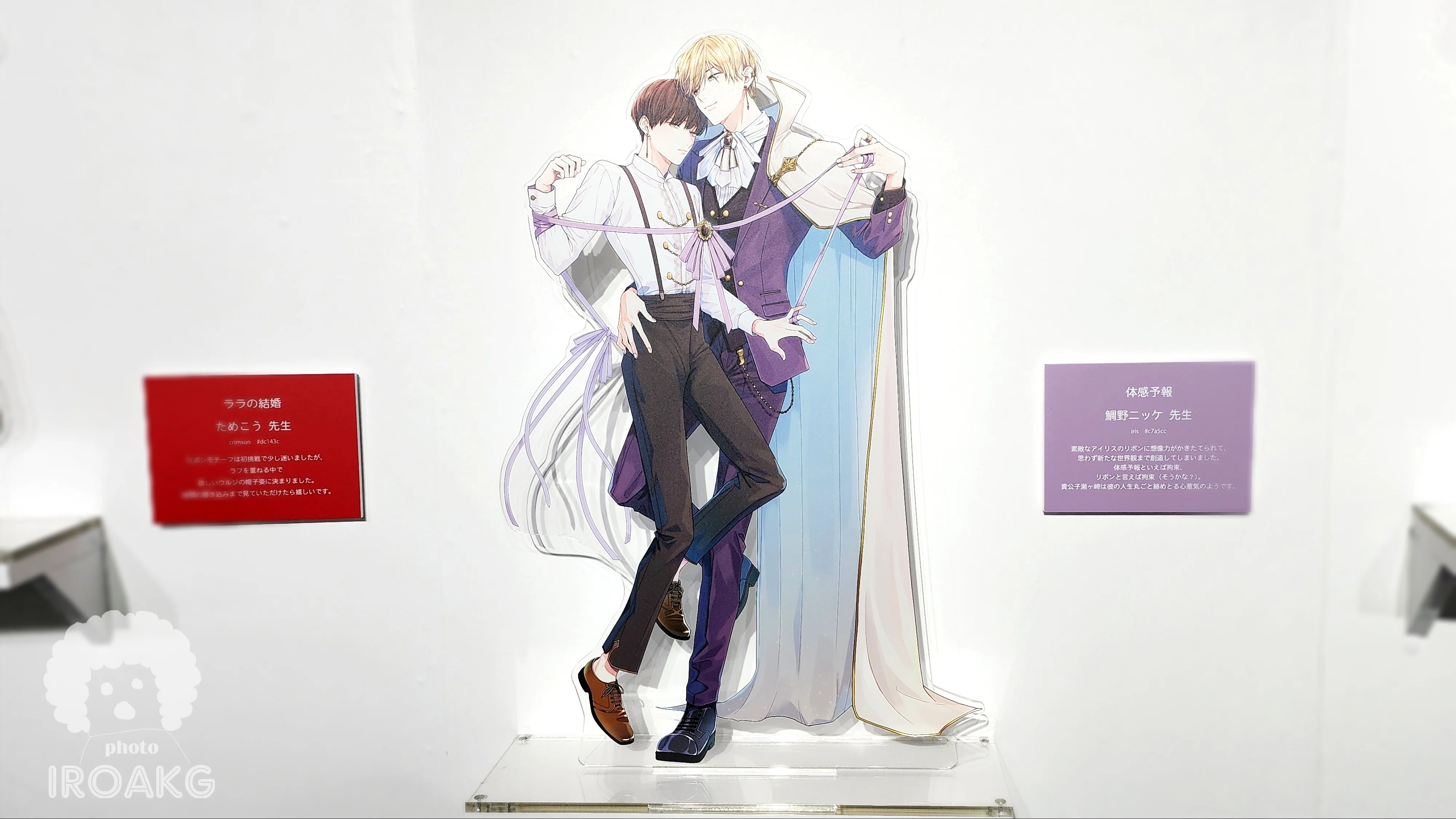 おでかけ日記】ビーボーイ35周年記念展 Boys in Love｜アニメイト池袋
