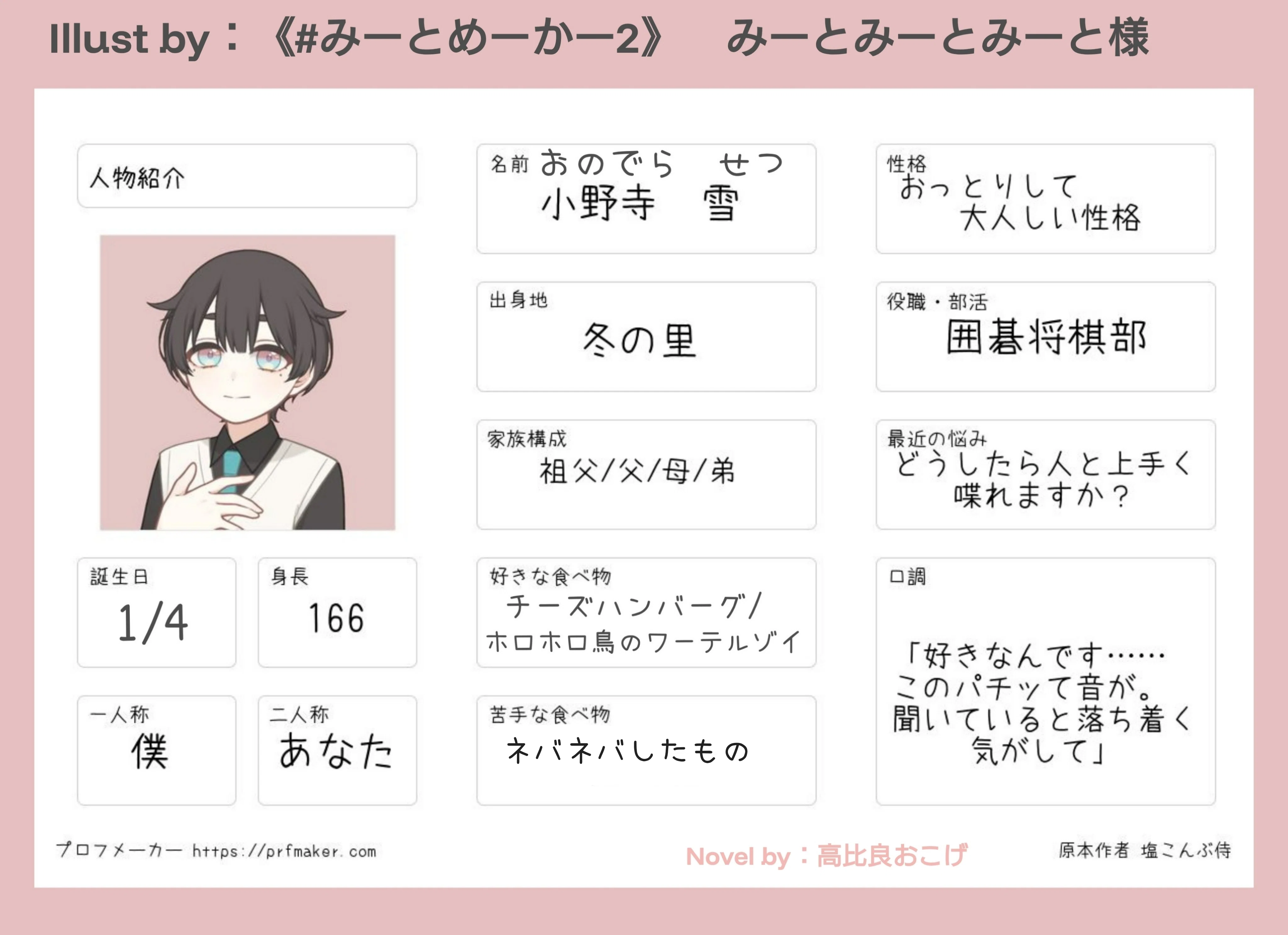 登場人物のプロフィール（留学生の）｜高比良おこげ