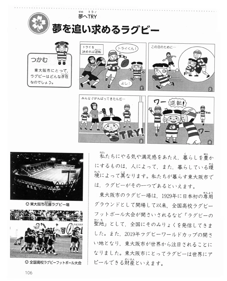 テキスト「夢トライ科」 106ページ
