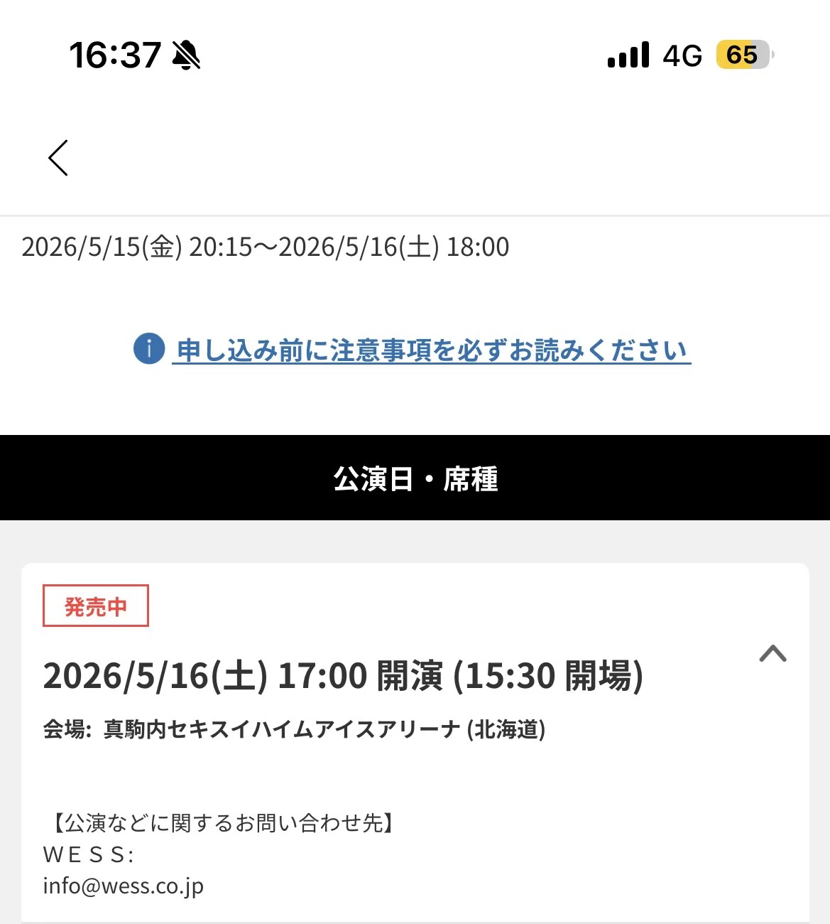 完全版】私が知るB'z直前チケットの全てをこの投稿に詰め込みます