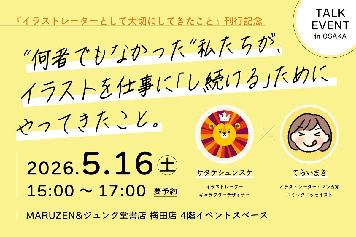 トークイベント会場でいただいたご質問への回答（てらいまき編）｜て