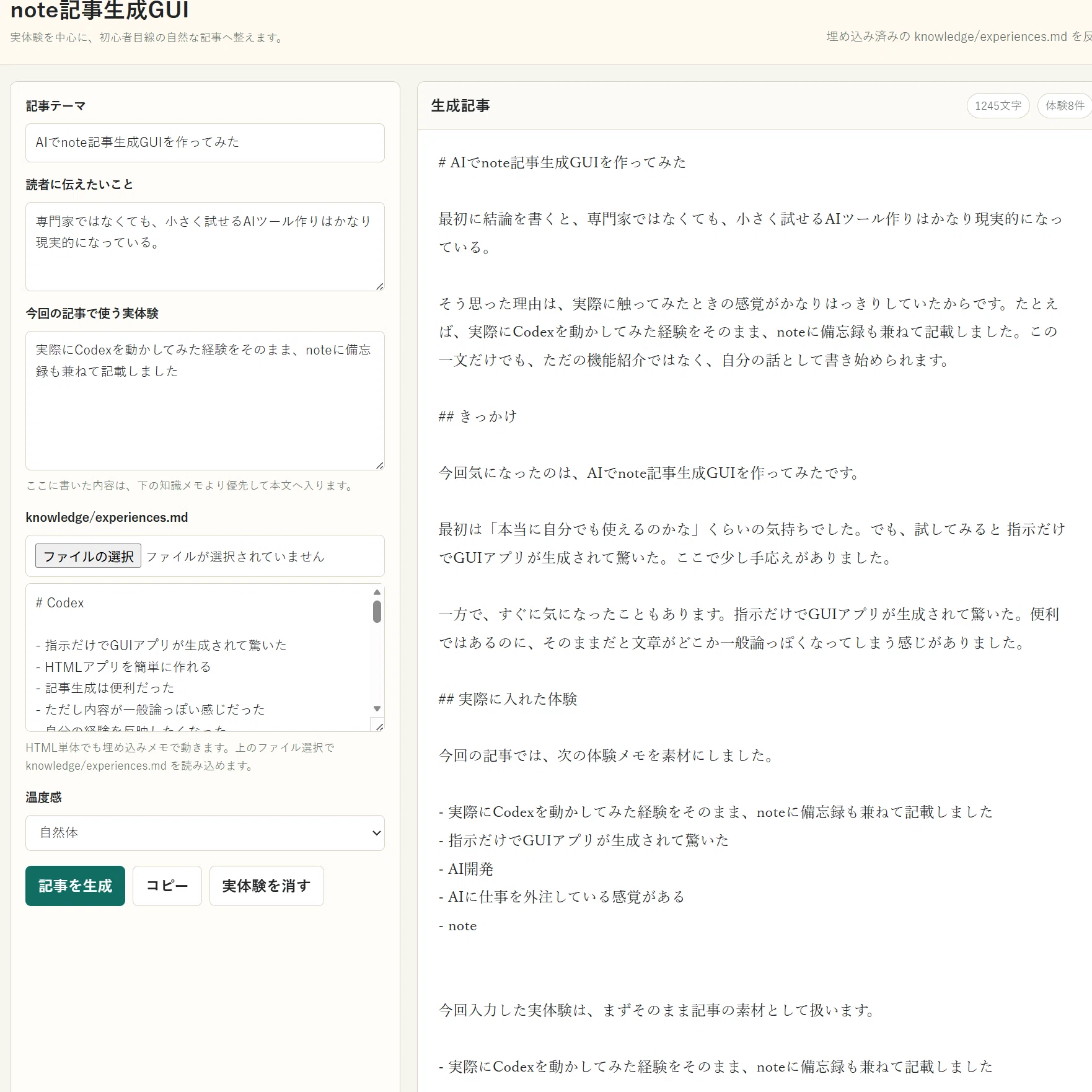 初心者の私がCodexを使えるようになるまで (Day04~Day06)｜ホク