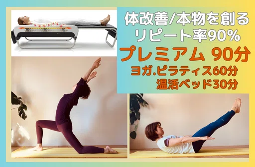 GW Limited ☆ A Treat for Yourself] Pilates x Seitai (Bodywork) x