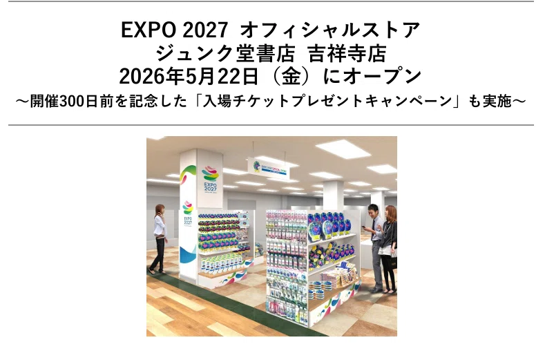 Road to GREEN×EXPO 2027 vol65 - 吉祥寺のオフィシャルストアが超穴場