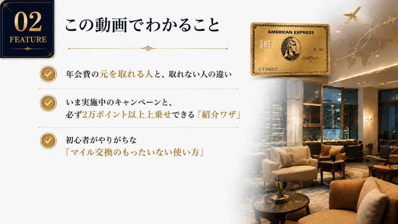 2026年最新｜アメックスゴールドプリファード徹底解説｜30代女性が損
