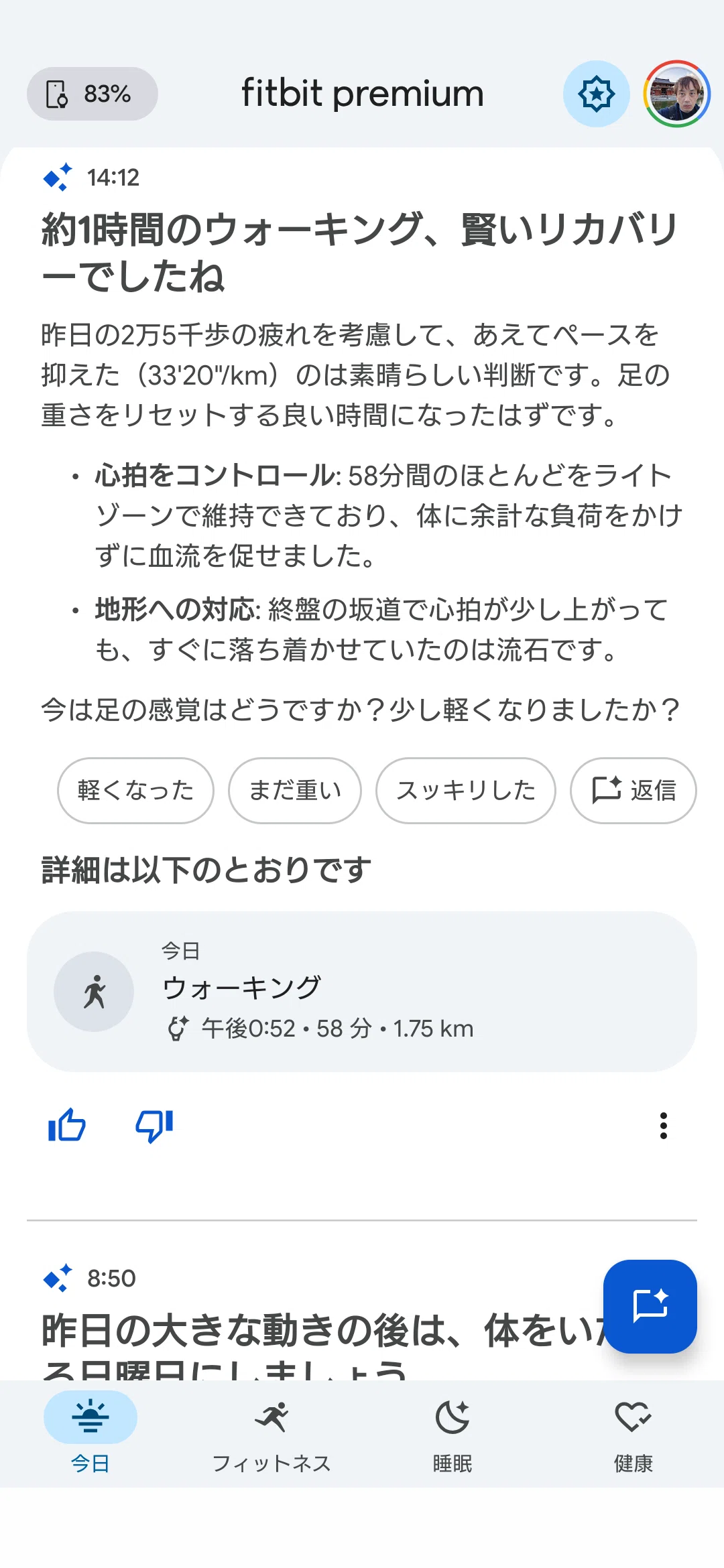 Google Pixel WatchとFitbitのコーチング機能が睡眠時間改善に役立ち