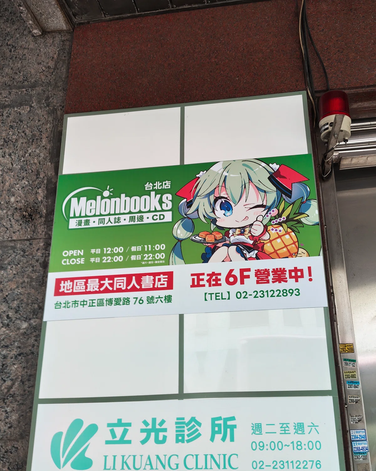 ご当地メロンちゃん全店完全制覇レポ(台北店編)｜白鷺@COM3D2