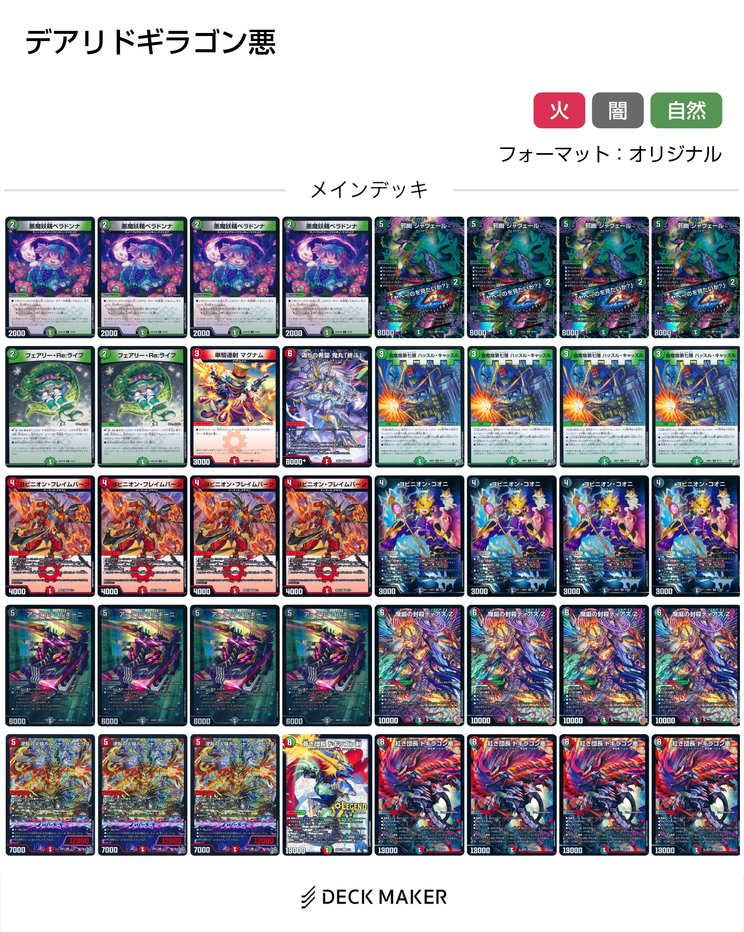デッキ紹介】これが俺の最終結論。赤白ドギラゴン悪【デュエマ】｜すずのき