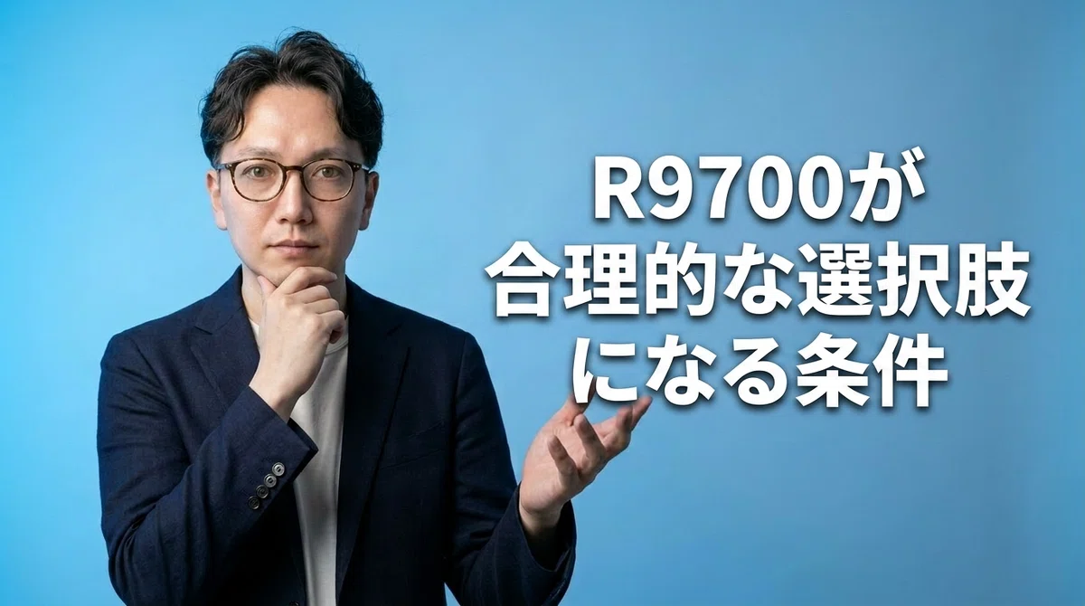 GPU選択の条件を解説するエスワン代表OMASA - Radeon R9700が最適な選択肢となる条件分析記事