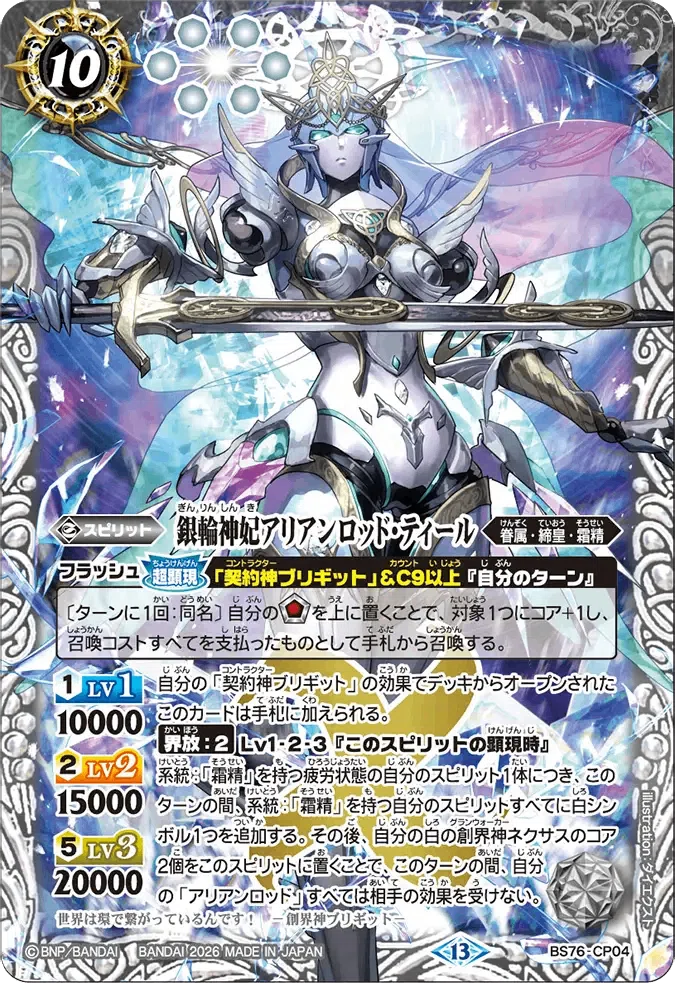 全文無料】ブリギット霜精デッキに関する裁定まとめ｜blanc