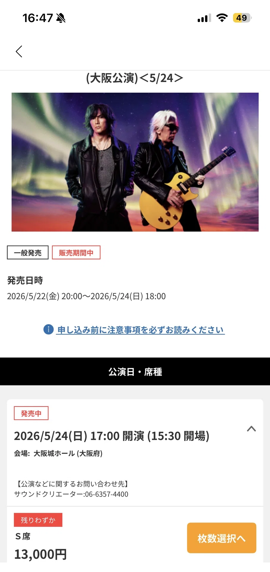 完全版】私が知るB'z直前チケットの全てをこの投稿に詰め込みます