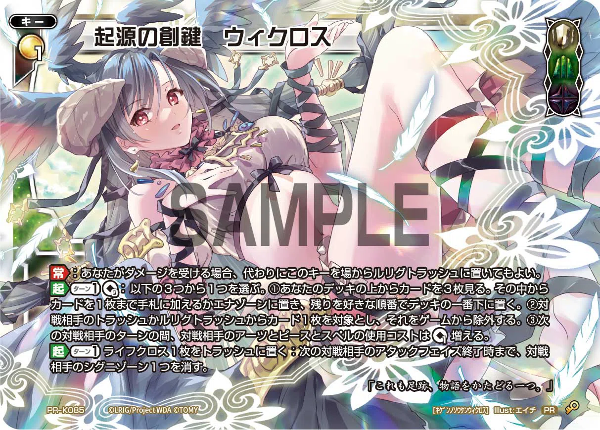 キミはウィクロスキーとどう向き合うか？(キーセレ)【ウィクロス