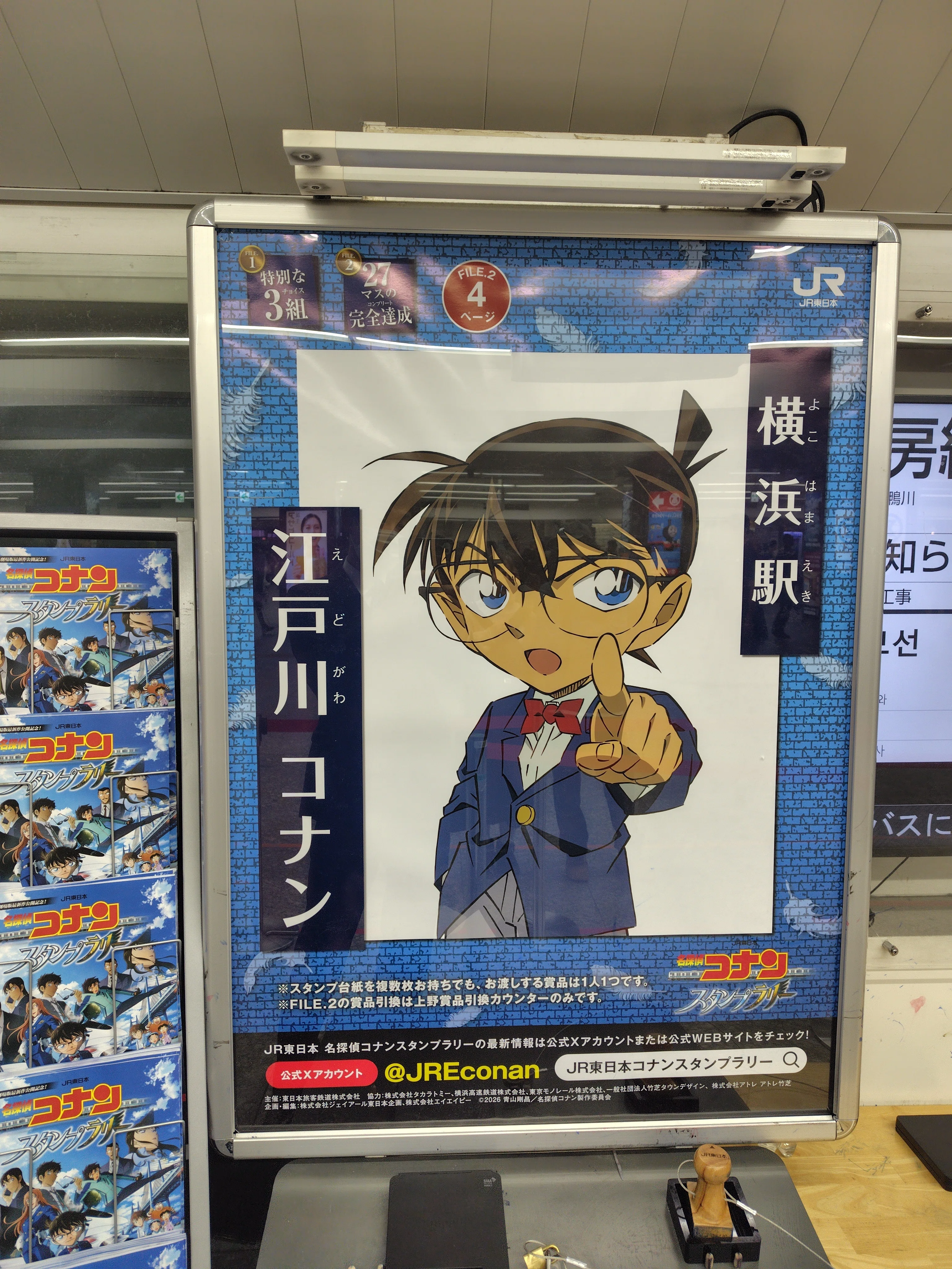 名探偵コナン☓JR東日本スタンプラリー｜すぬいちぴいち