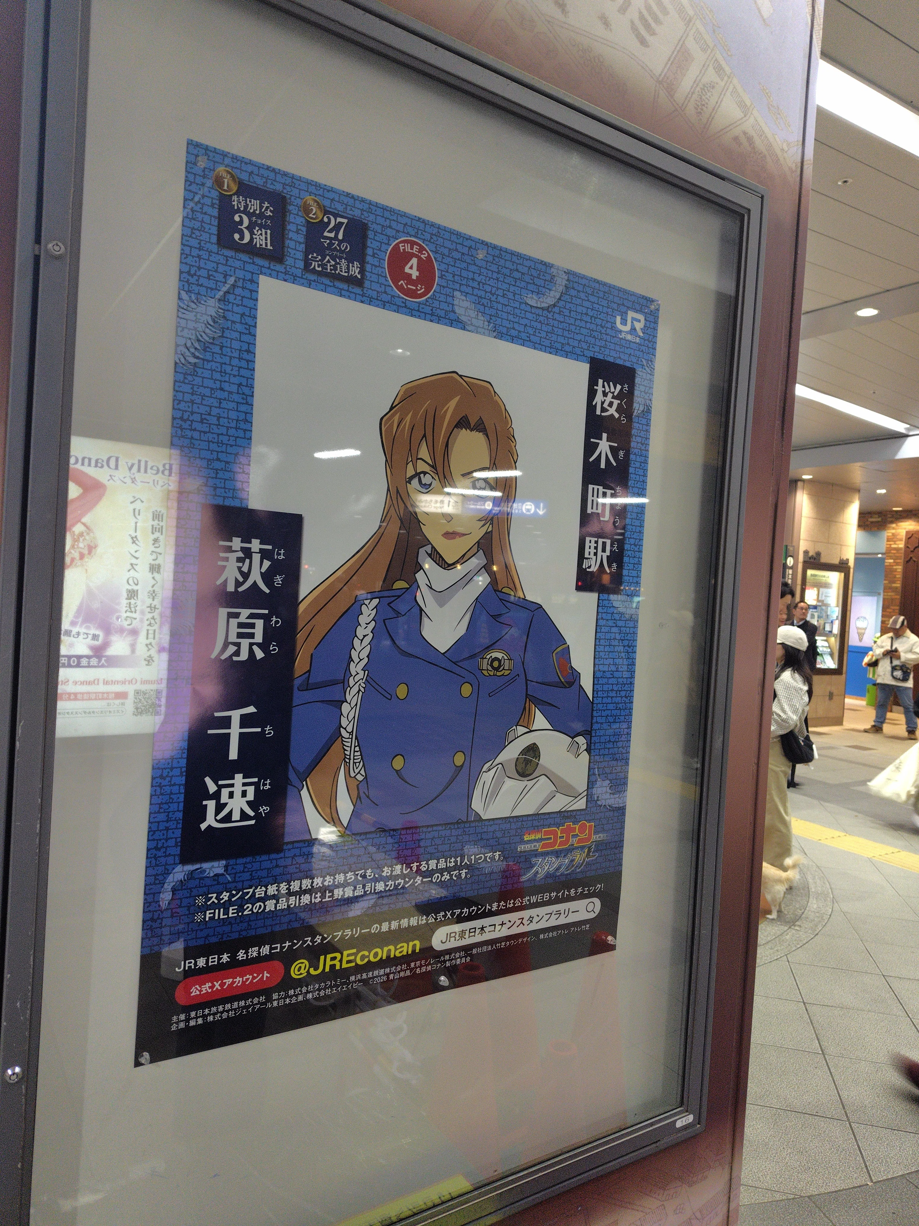 名探偵コナン☓JR東日本スタンプラリー｜すぬいちぴいち