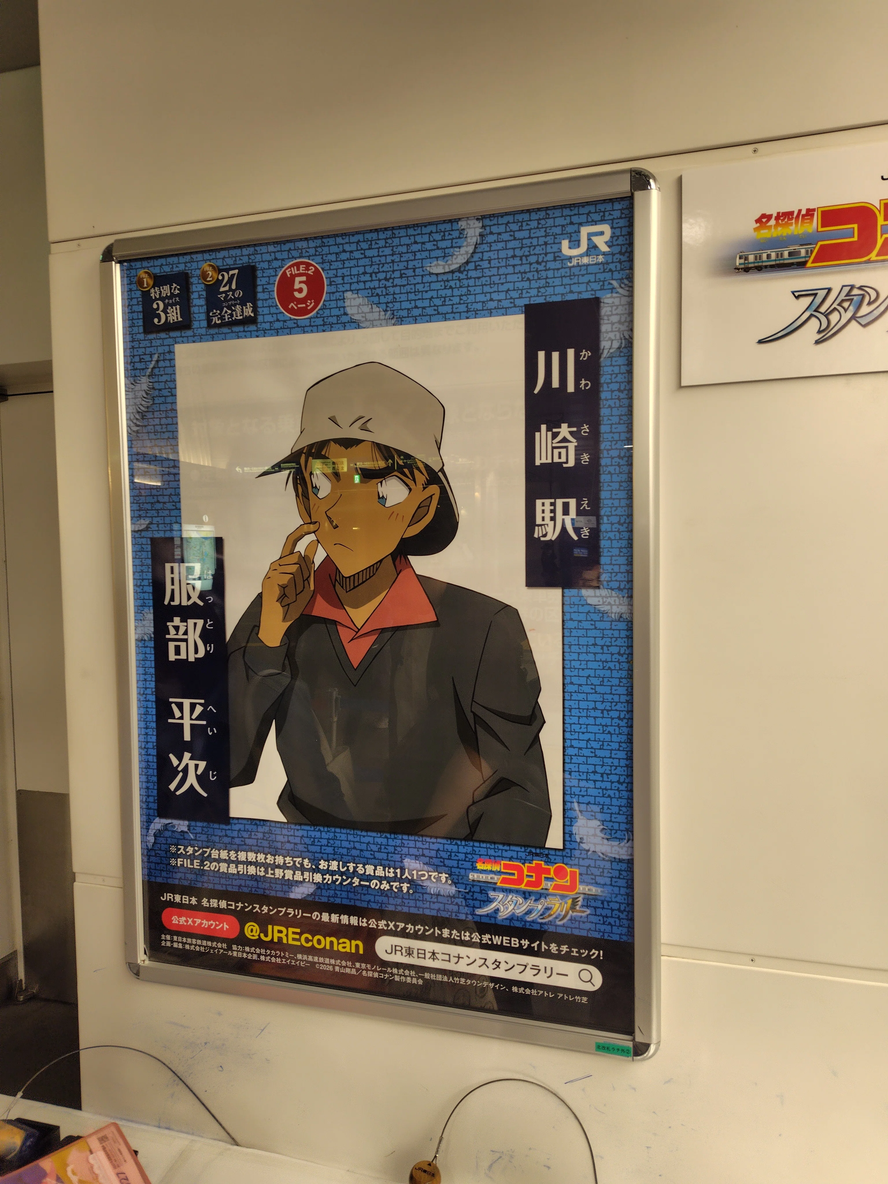名探偵コナン☓JR東日本スタンプラリー｜すぬいちぴいち